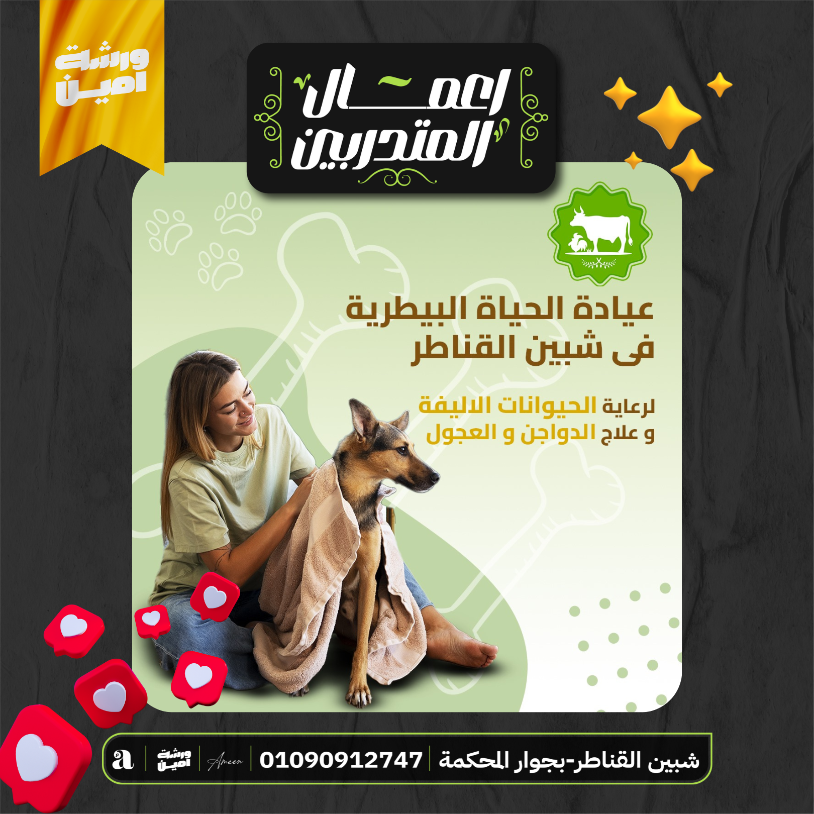 شغل مبكر من ورشة أمين بعد أسبوعين فقط