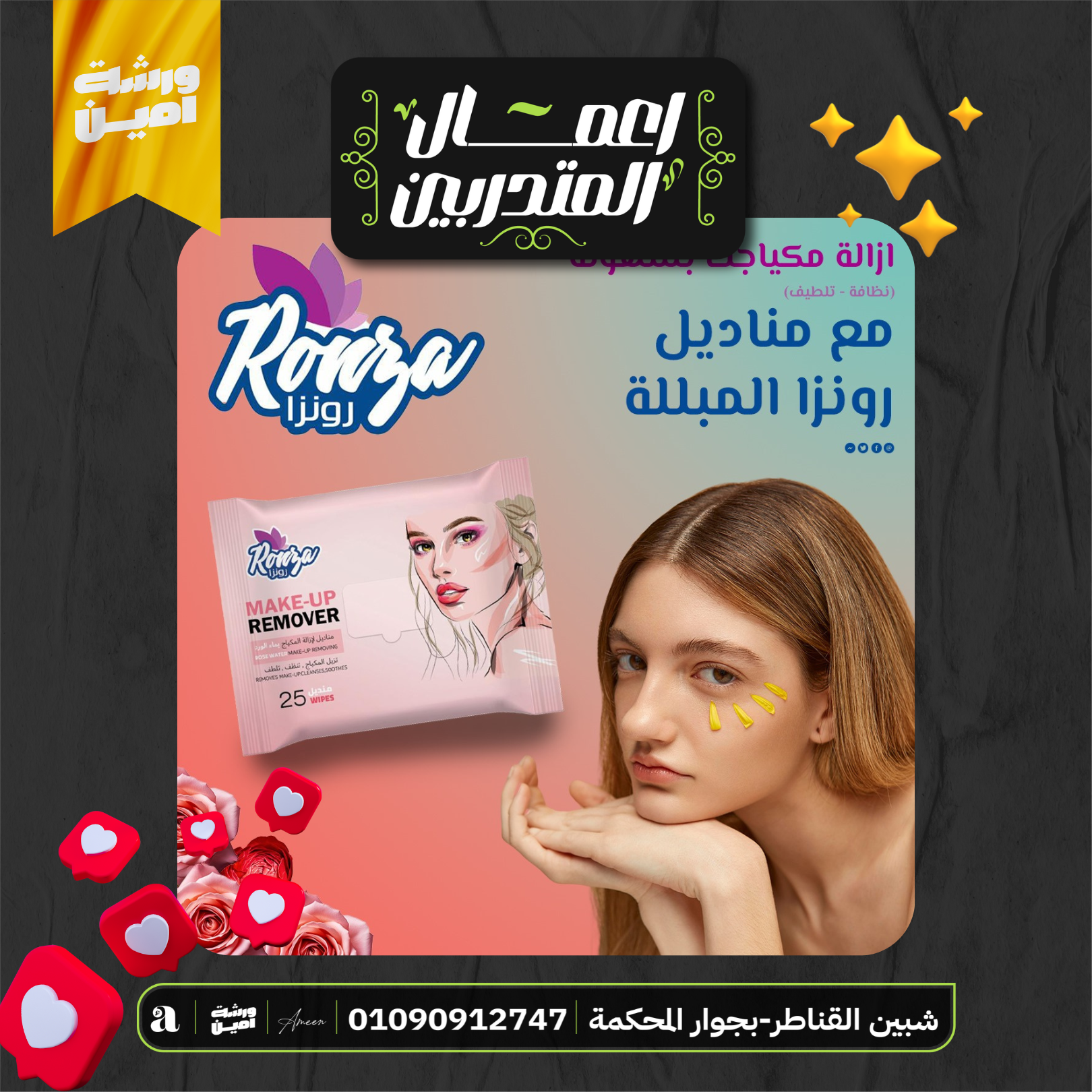 نتيجة عملية من أوائل أيام ورشة أمين