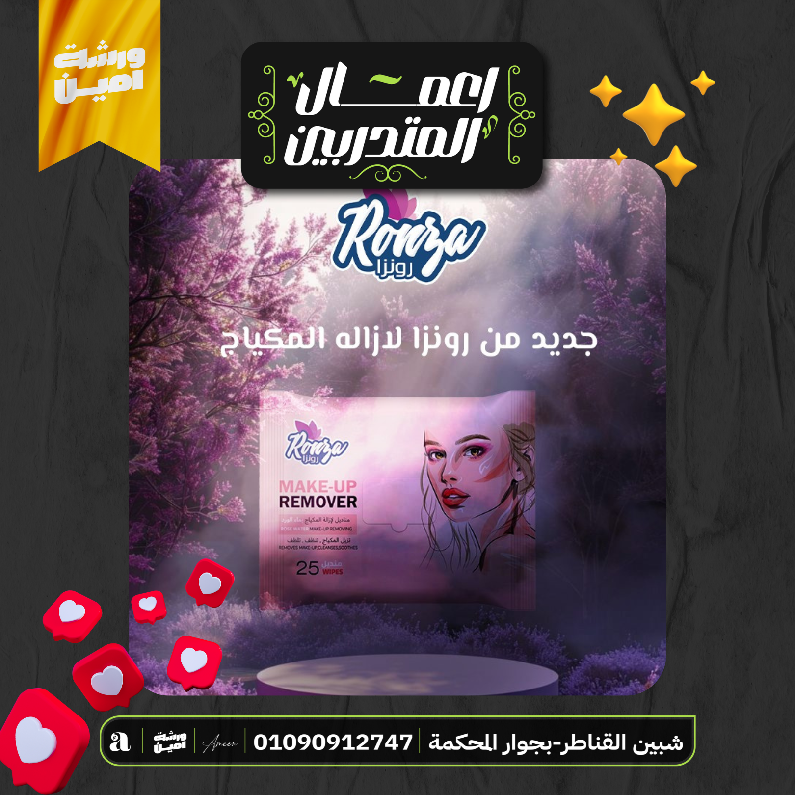 نتيجة طالبة في بداية رحلتها مع ورشة أمين